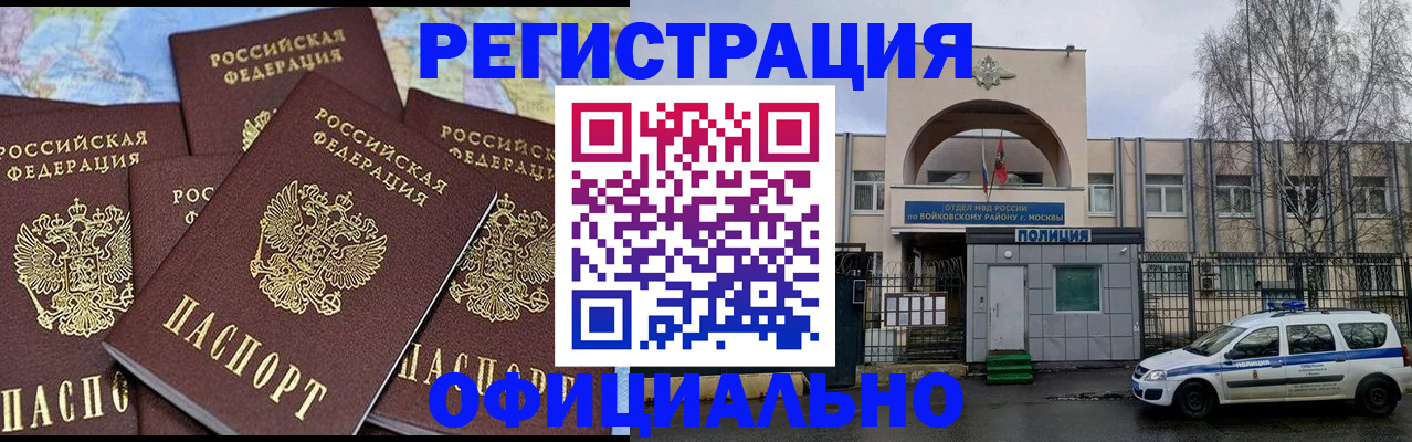 прописка законно в Тимашёвске