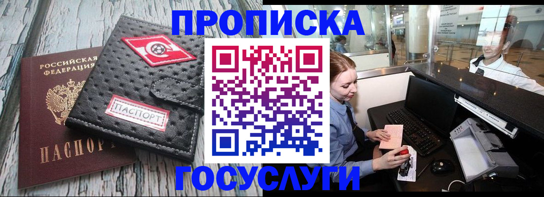 прописка для кредита в Тимашёвске