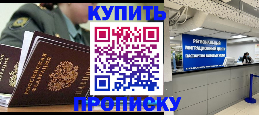 временная регистрация в квартире в Тимашёвске